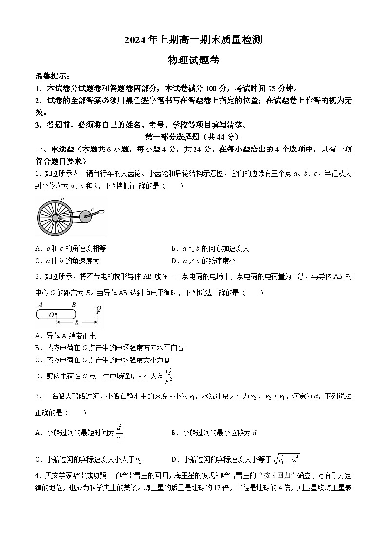 湖南省邵阳市新邵县2023-2024学年高一下学期期末考试物理试题01