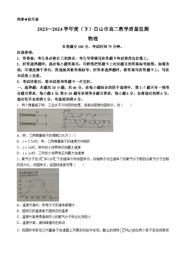 吉林省白山市2023-2024学年高二下学期7月期末考试物理试题01