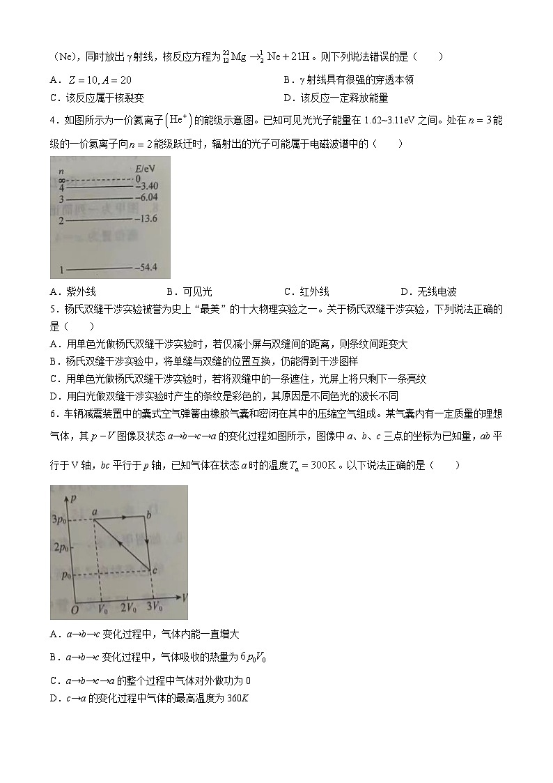 吉林省白山市2023-2024学年高二下学期7月期末考试物理试题02