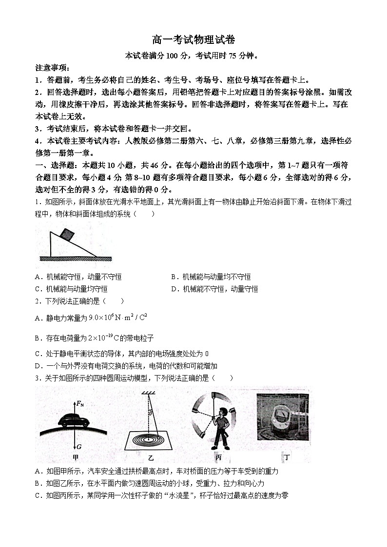 辽宁省辽阳市2023-2024学年高一下学期期末物理试卷01
