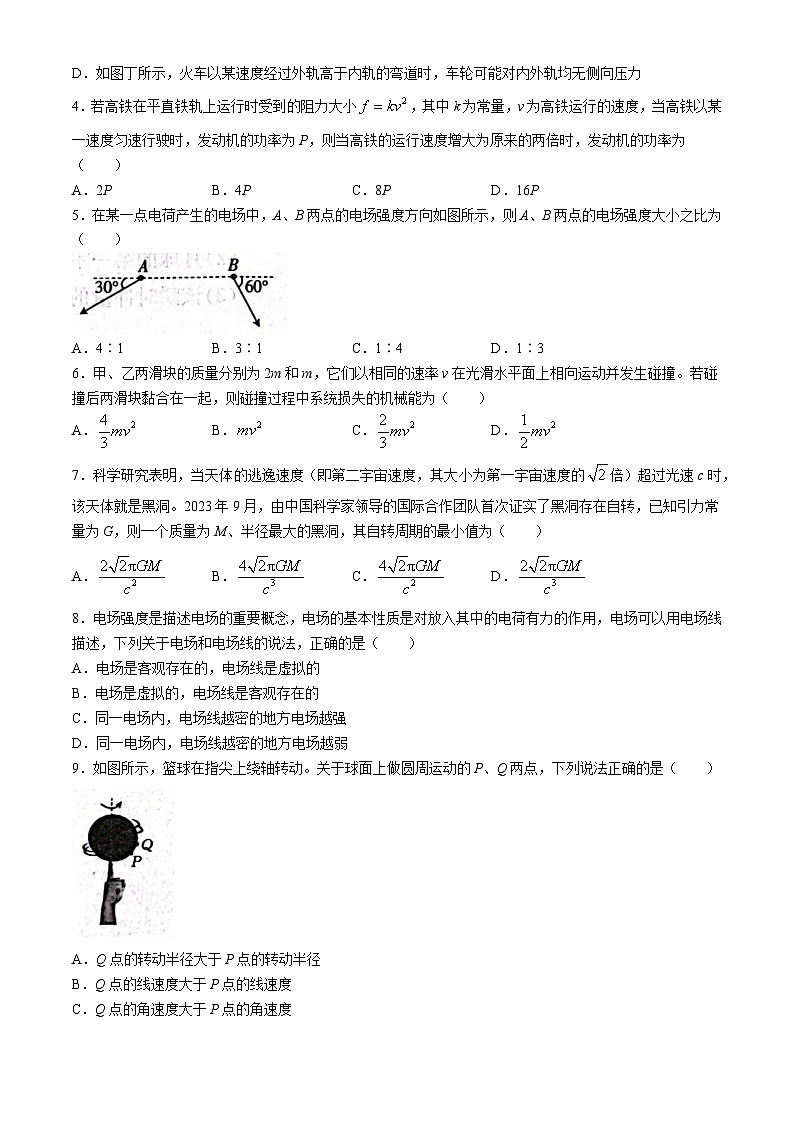 辽宁省辽阳市2023-2024学年高一下学期期末物理试卷02