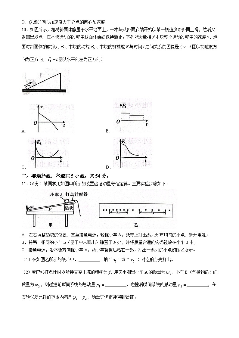辽宁省辽阳市2023-2024学年高一下学期期末物理试卷03