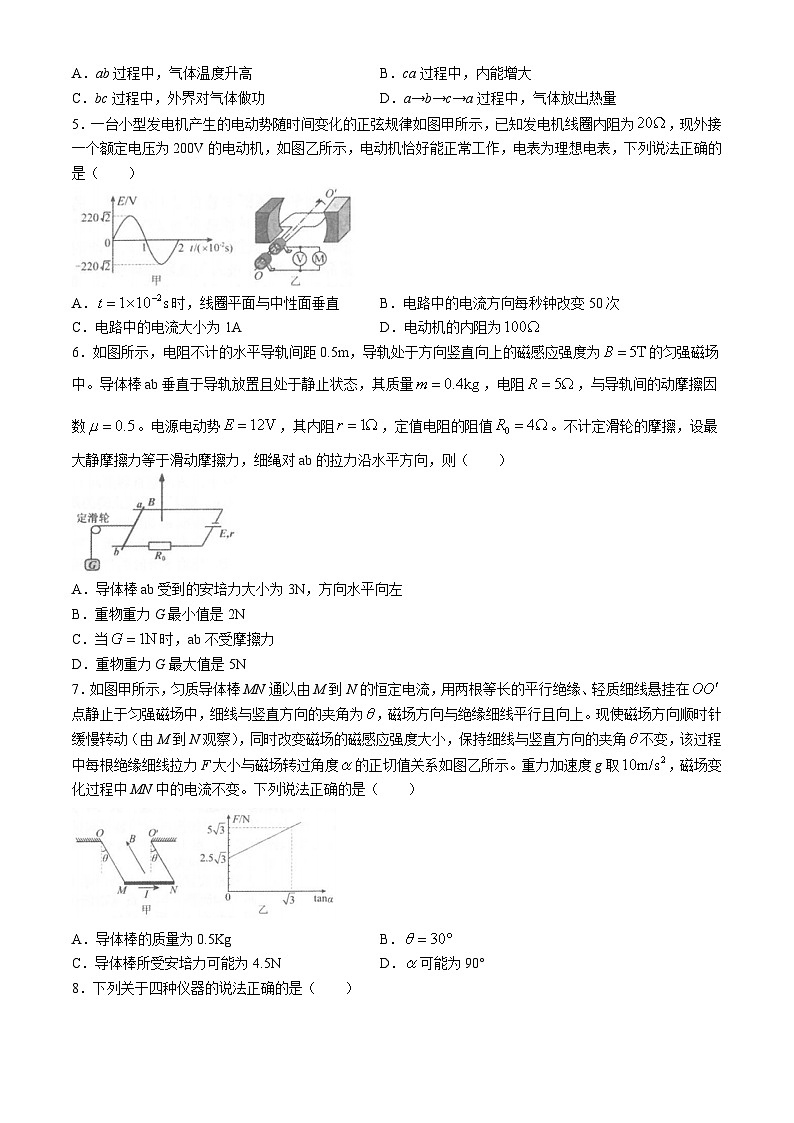 辽宁省锦州市2023-2024学年高二下学期期末考试物理试卷02