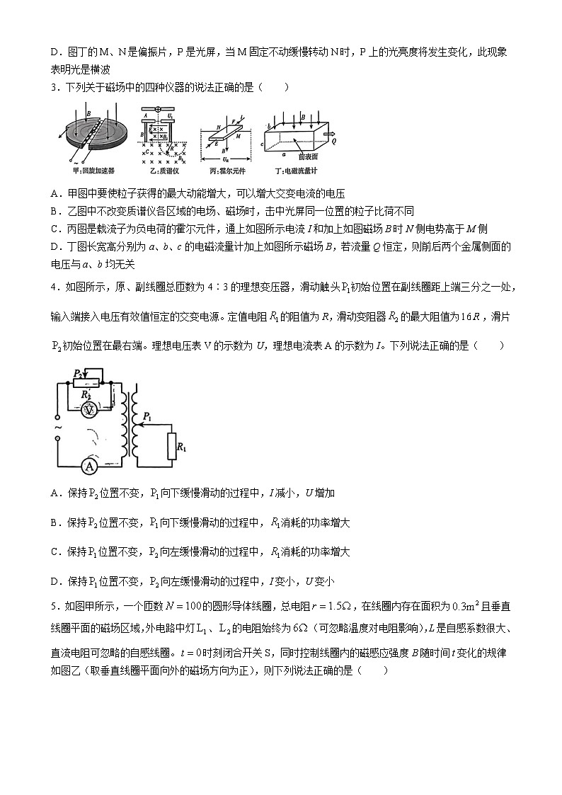 四川省凉山州2023-2024学年高二下学期期末考试物理试题(无答案)第2页
