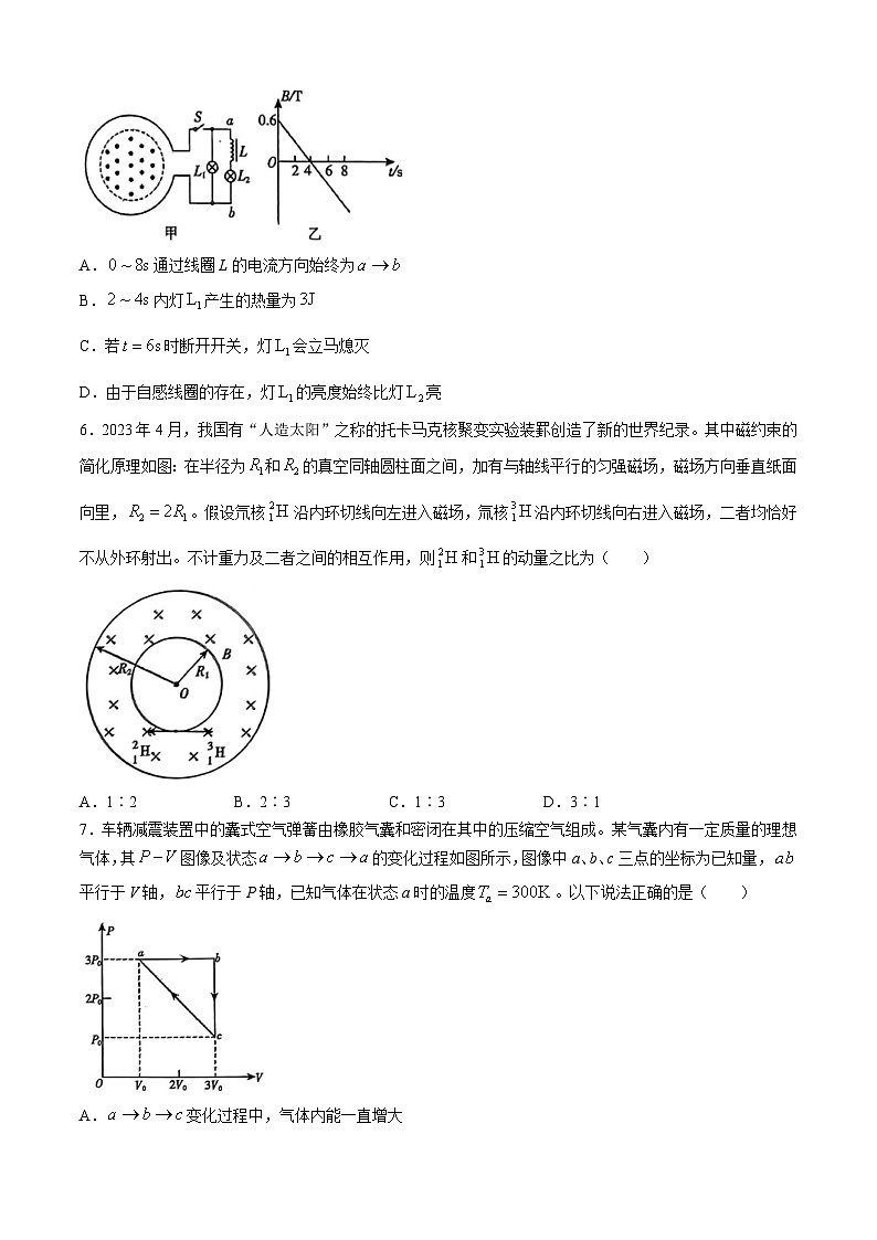 四川省凉山州2023-2024学年高二下学期期末考试物理试题(无答案)第3页