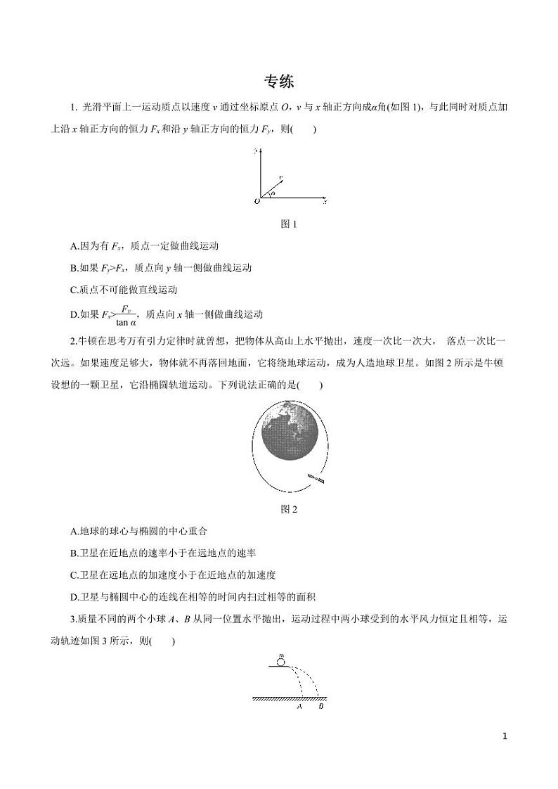 高中物理-专题03 牛顿运动定律与曲线运动（原卷+解析版）第1页