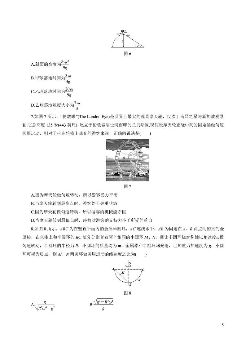 高中物理-专题03 牛顿运动定律与曲线运动（原卷+解析版）第3页