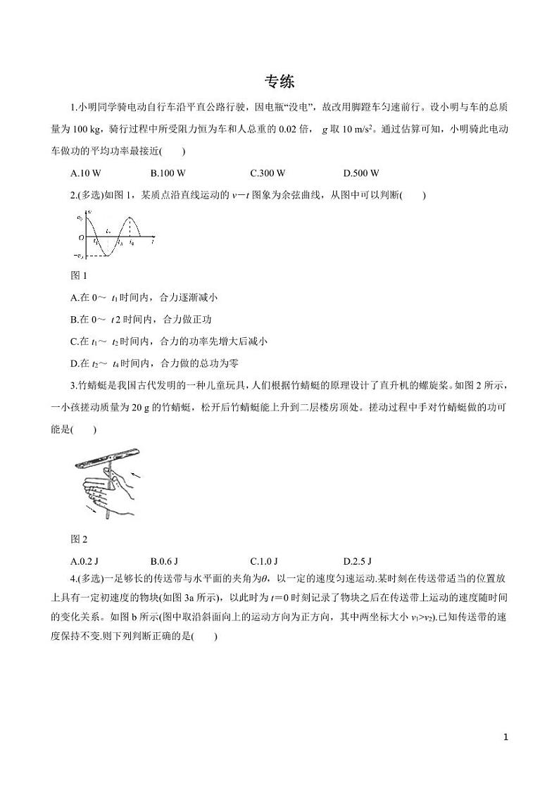 高中物理-专题04 功能关系在力学中的应用（原卷+解析版）第1页