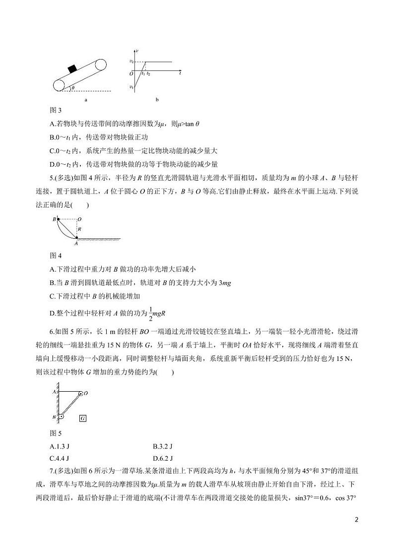 高中物理-专题04 功能关系在力学中的应用（原卷+解析版）第2页