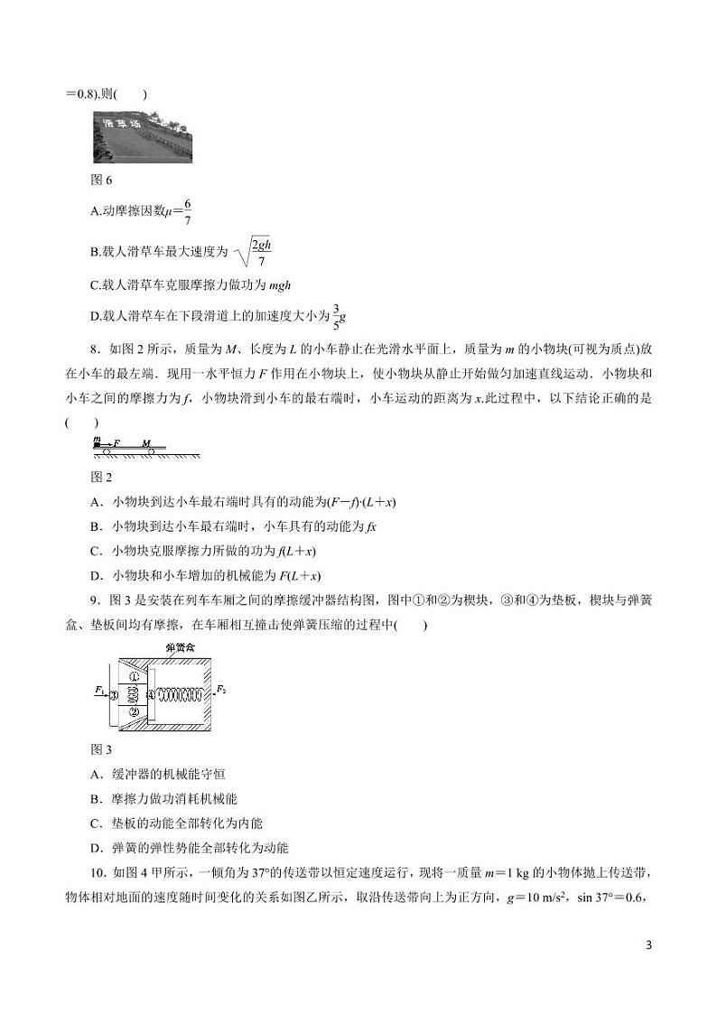 高中物理-专题04 功能关系在力学中的应用（原卷+解析版）第3页