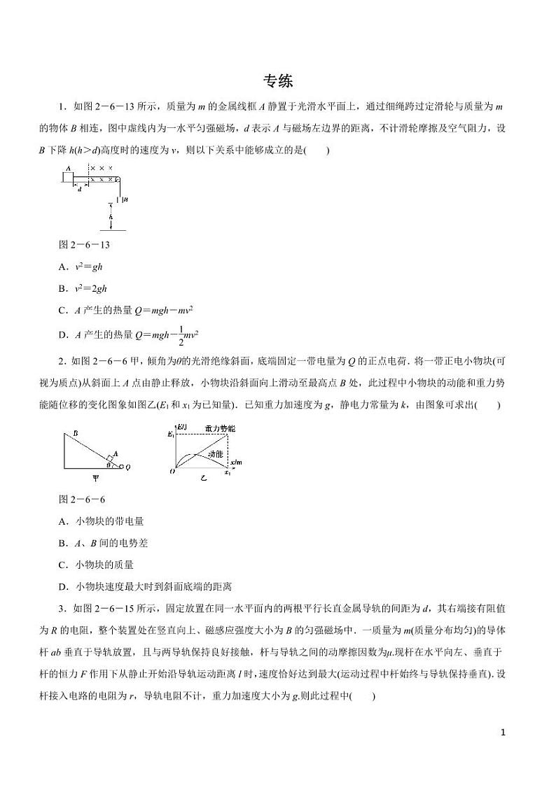 高中物理-专题05 功能关系在电磁学中的应用（原卷+解析版）第1页
