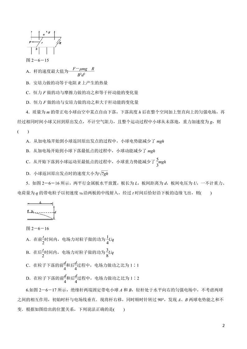 高中物理-专题05 功能关系在电磁学中的应用（原卷+解析版）第2页