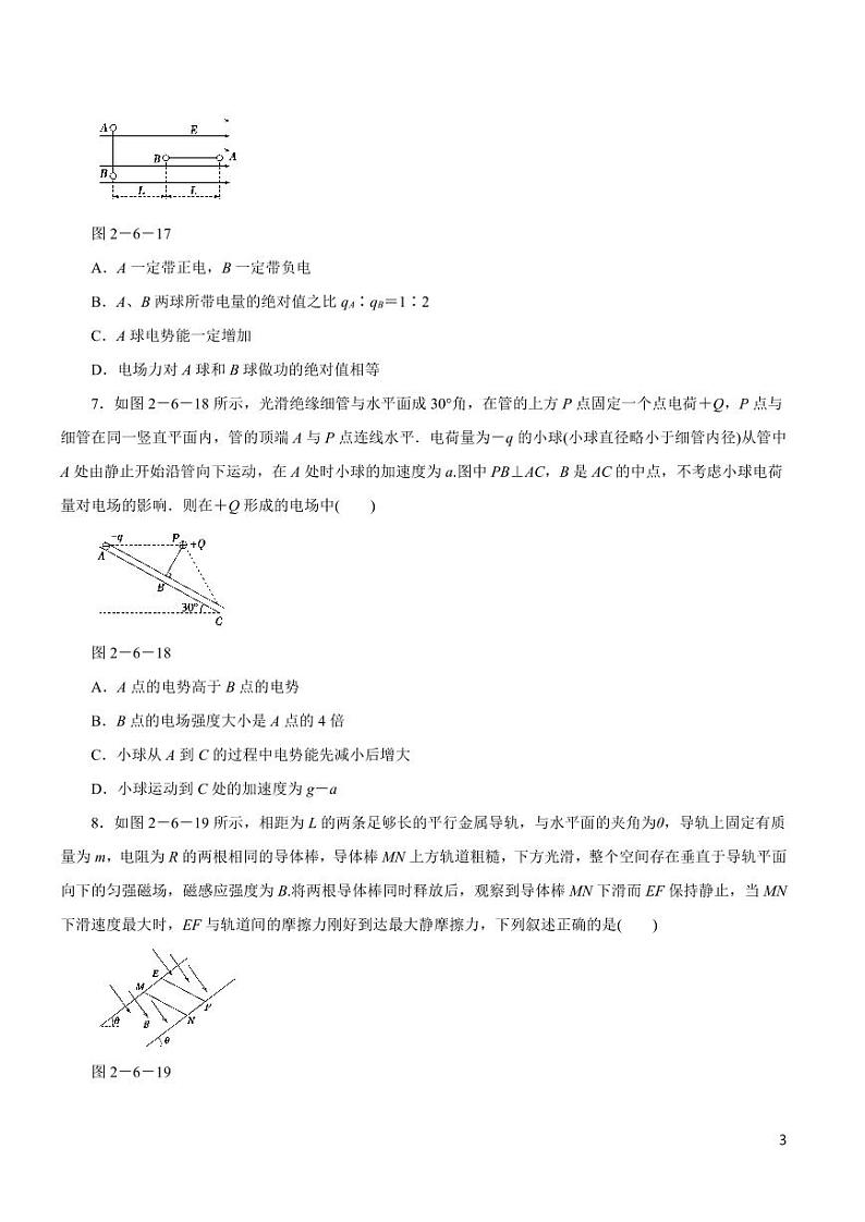 高中物理-专题05 功能关系在电磁学中的应用（原卷+解析版）第3页