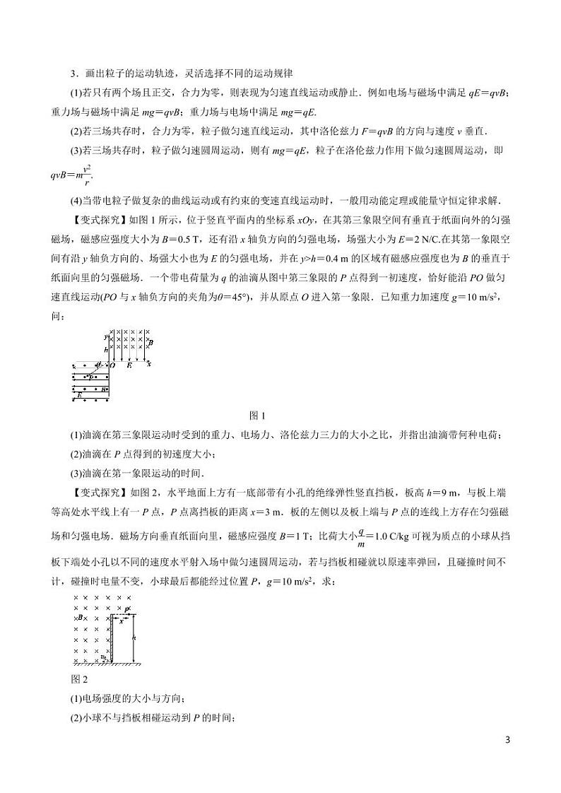 高中物理-专题07 带电粒子在复合场中的运动（讲）（原卷+解析版）第3页