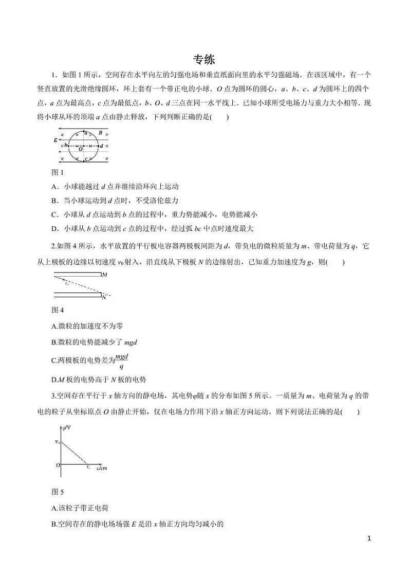 高中物理-专题07 带电粒子在复合场中的运动（原卷+解析版）第1页