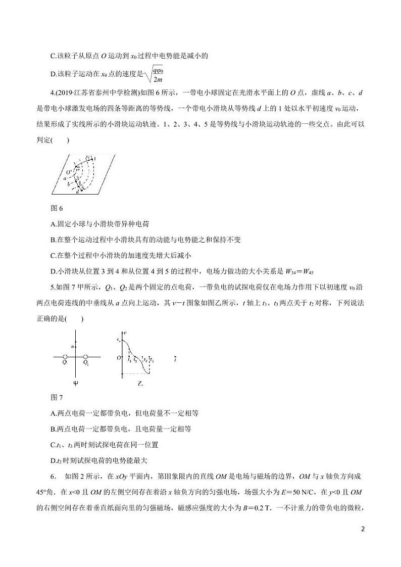 高中物理-专题07 带电粒子在复合场中的运动（原卷+解析版）第2页