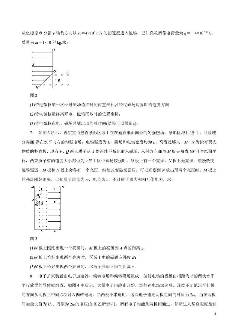 高中物理-专题07 带电粒子在复合场中的运动（原卷+解析版）第3页