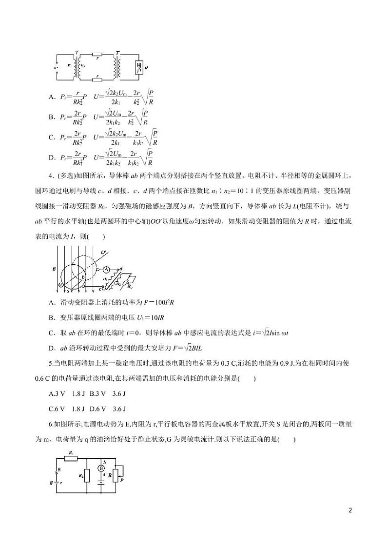 高中物理-专题08 直流电路与交流电路（原卷+解析版）02