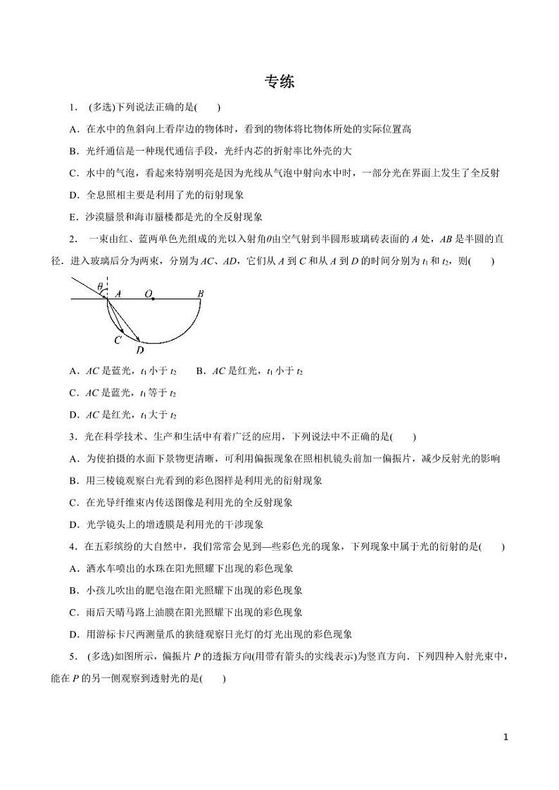 高中物理-专题12 光学（原卷+解析版）01
