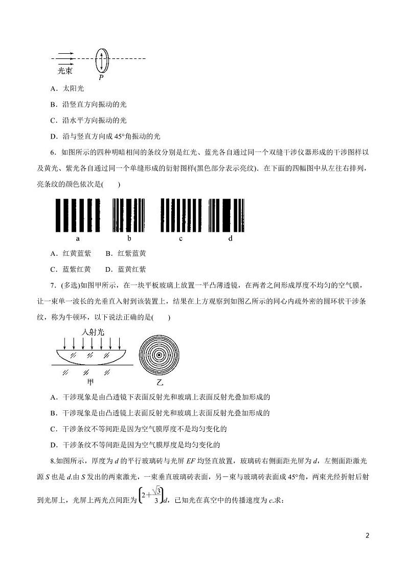 高中物理-专题12 光学（原卷+解析版）02
