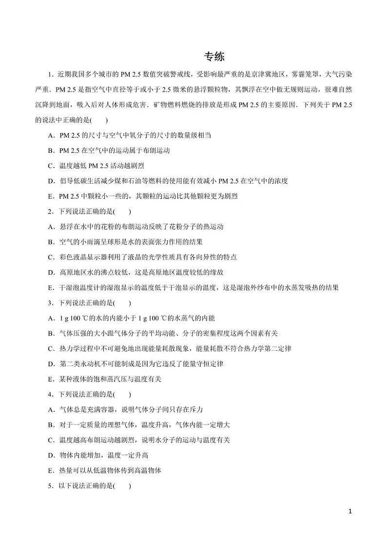 高中物理-专题13 热学（原卷+解析版）第1页