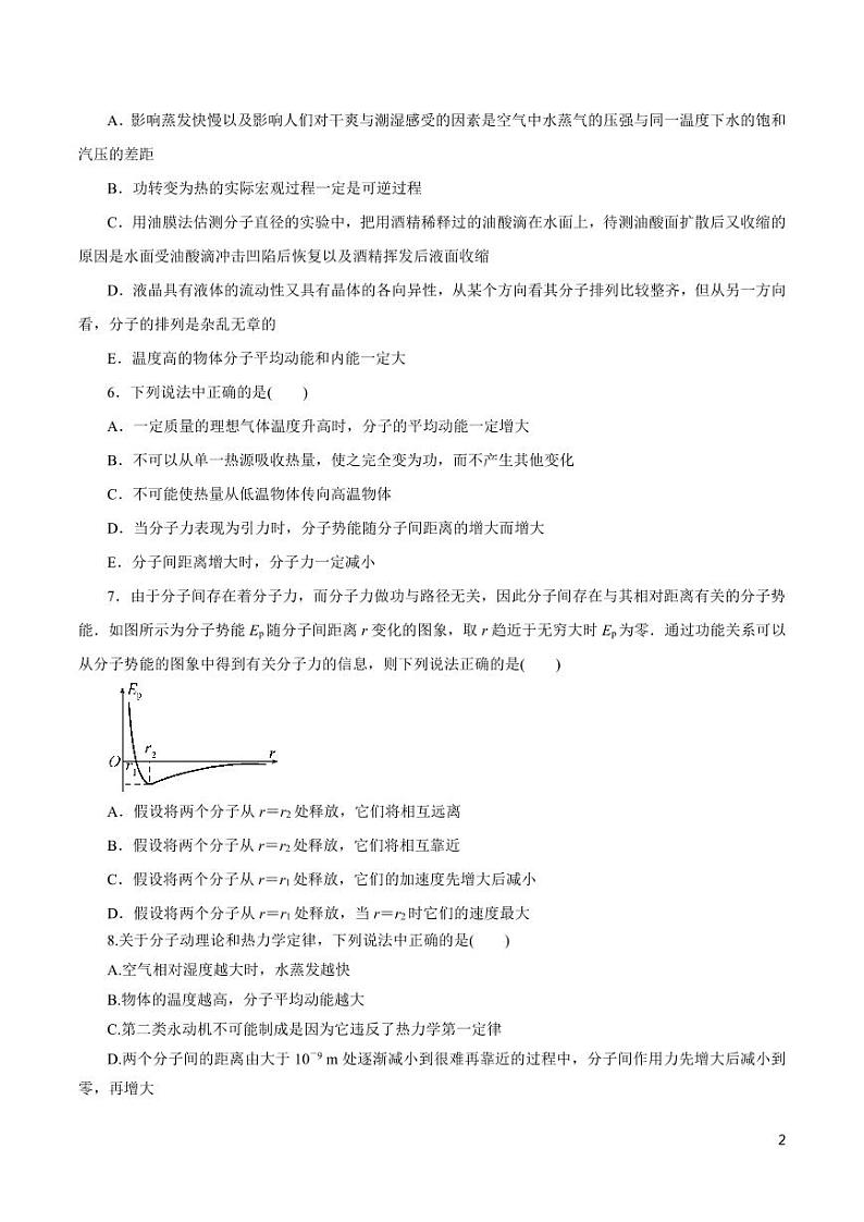 高中物理-专题13 热学（原卷+解析版）第2页