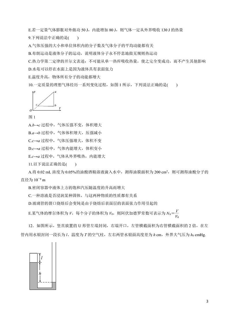 高中物理-专题13 热学（原卷+解析版）第3页