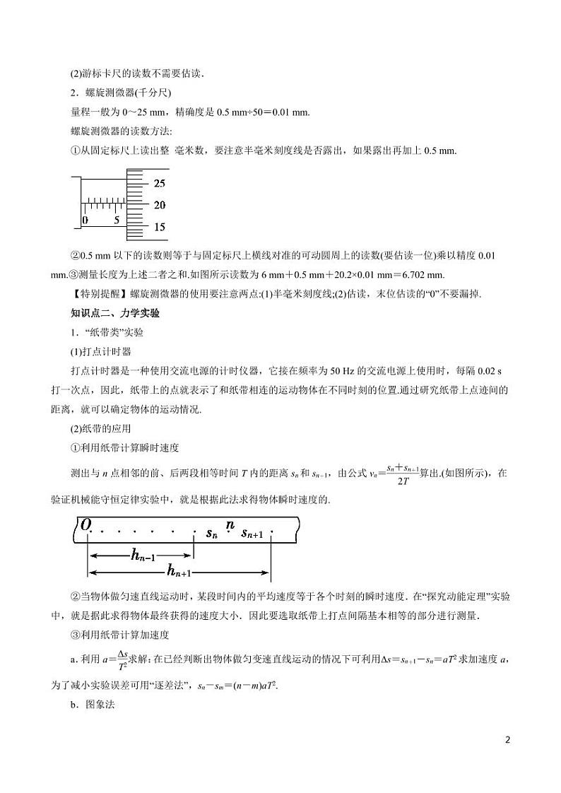 高中物理-专题15 力学实验（讲）（原卷+解析版）第2页