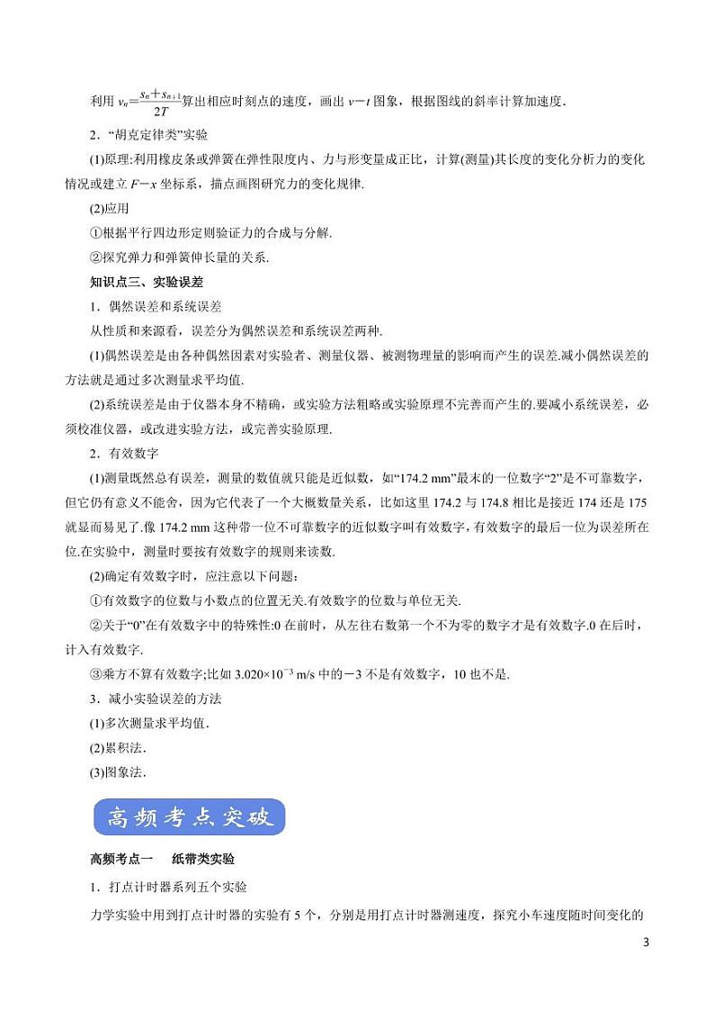 高中物理-专题15 力学实验（讲）（原卷+解析版）第3页