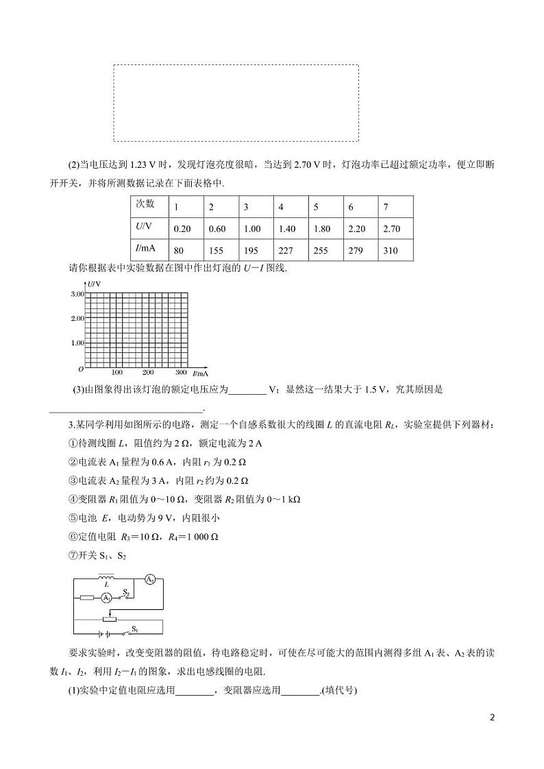 高中物理-专题16 电学实验（原卷+解析版）02