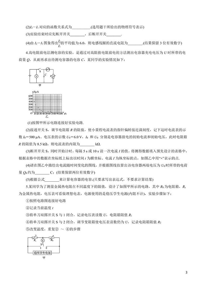 高中物理-专题16 电学实验（原卷+解析版）03
