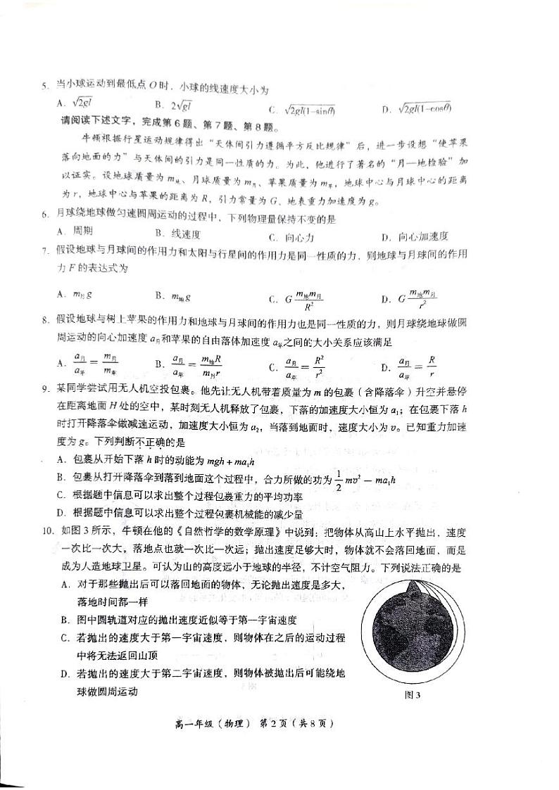 北京市海淀区2023-2024学年高一下学期7月期末物理试题02