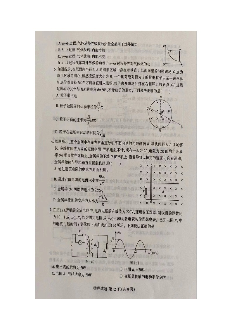 山东省临沂市2023-2024学年高二下学期7月期末物理试题02