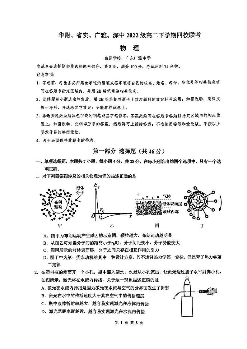 广东省华附、省实、广雅、深中四校联考2023-2024学年高二下学期期末物理试题01