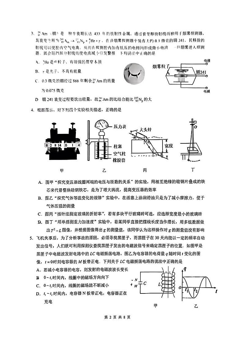 广东省华附、省实、广雅、深中四校联考2023-2024学年高二下学期期末物理试题02