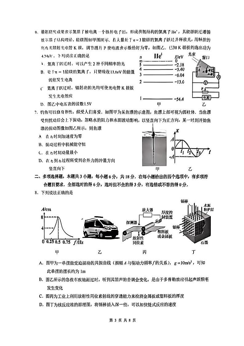 广东省华附、省实、广雅、深中四校联考2023-2024学年高二下学期期末物理试题03