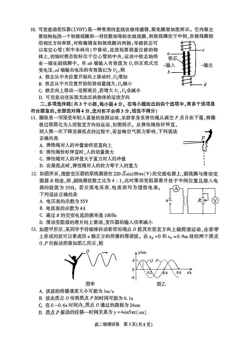 北京市朝阳区2023-2024学年高二下学期期末考试物理试卷（附解析版）03