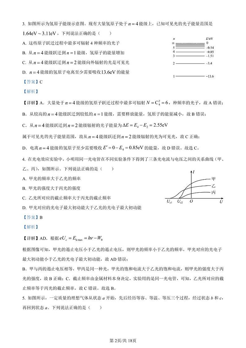 北京市朝阳区2023-2024学年高二下学期期末考试物理试卷（附解析版）02