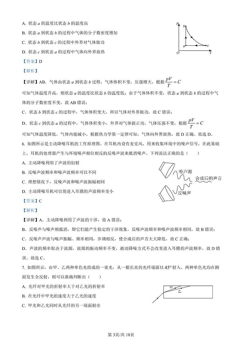北京市朝阳区2023-2024学年高二下学期期末考试物理试卷（附解析版）03