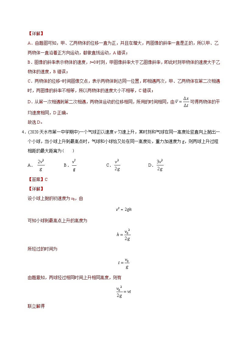 高考物理模型专题突破模型04追及相遇问题03