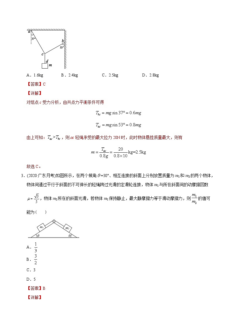 高考物理模型专题突破模型05“活结”和“死结”问题第2页