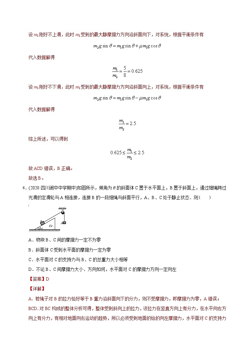 高考物理模型专题突破模型05“活结”和“死结”问题第3页