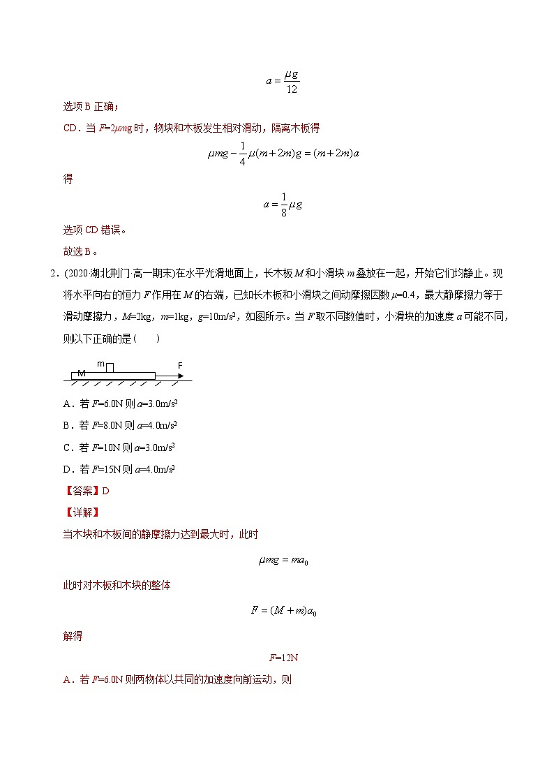 高考物理模型专题突破模型07板块模型第2页