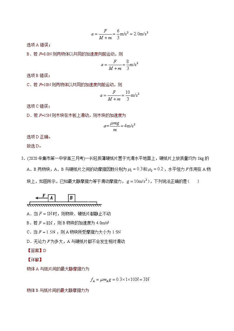 高考物理模型专题突破模型07板块模型第3页