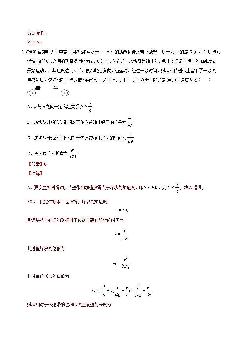 高考物理模型专题突破模型09传送带动力学模型第3页