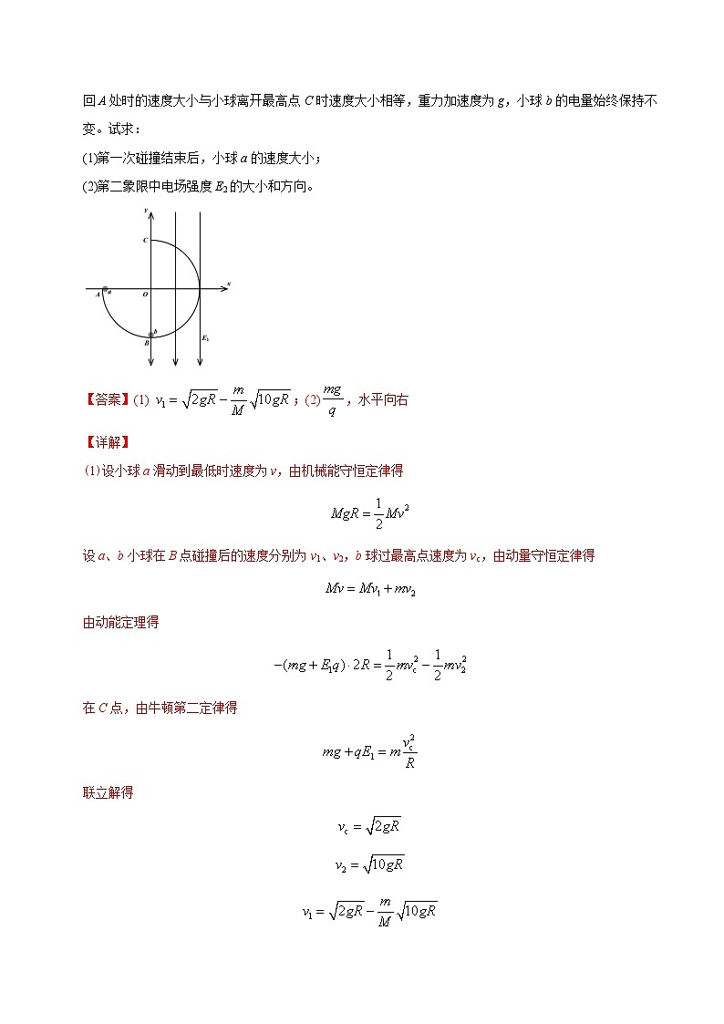 高考物理模型专题突破模型24带电粒子在复合场中的运动03