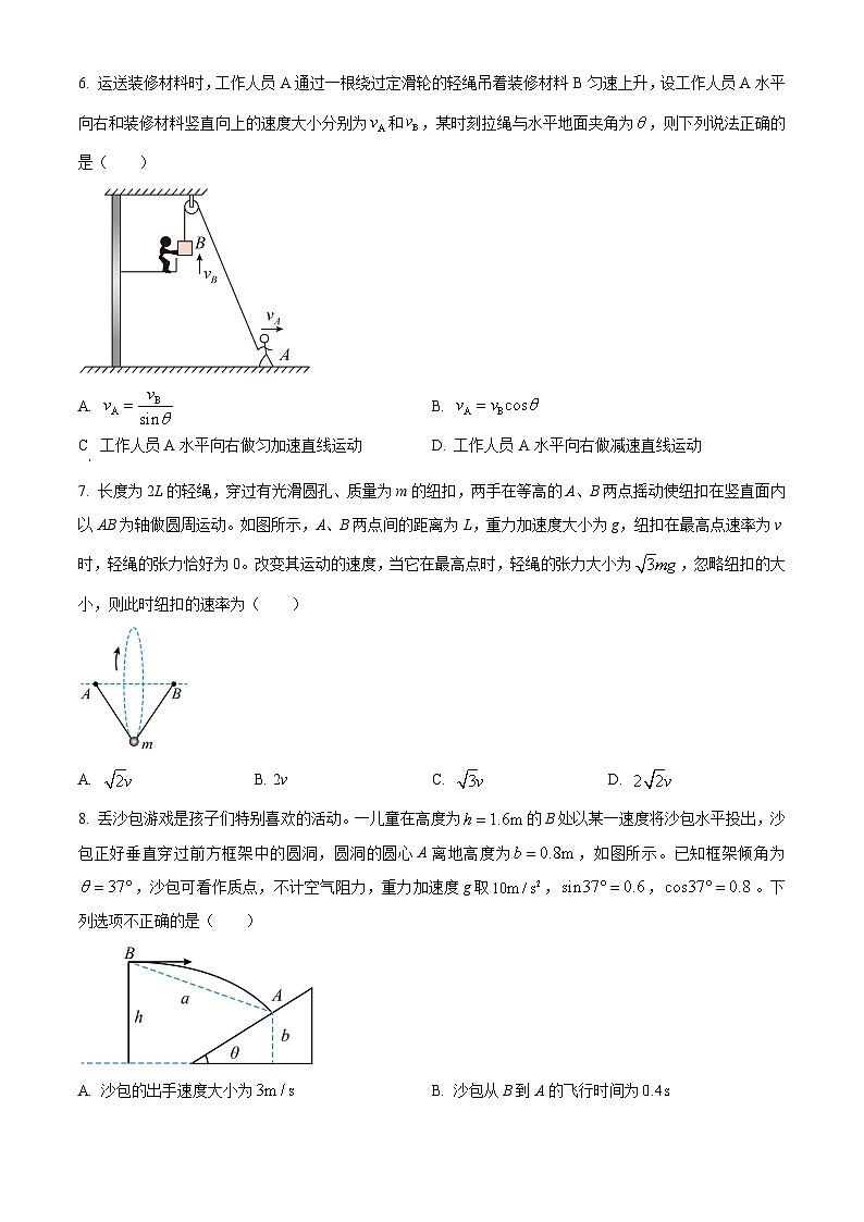 安徽省亳州市涡阳县天一大联考2023-2024学年高一下学期5月月考物理试卷B卷（Word版附解析）03