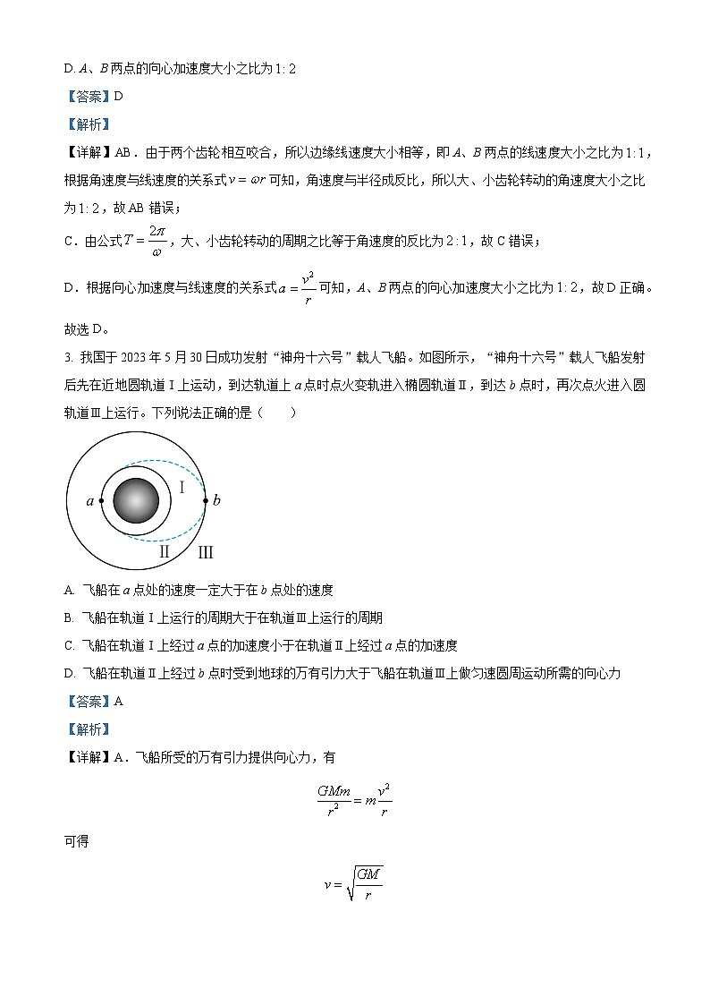 安徽省亳州市涡阳县天一大联考2023-2024学年高一下学期5月月考物理试卷B卷（Word版附解析）02