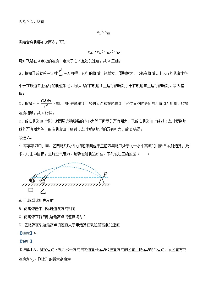 安徽省亳州市涡阳县天一大联考2023-2024学年高一下学期5月月考物理试卷B卷（Word版附解析）03