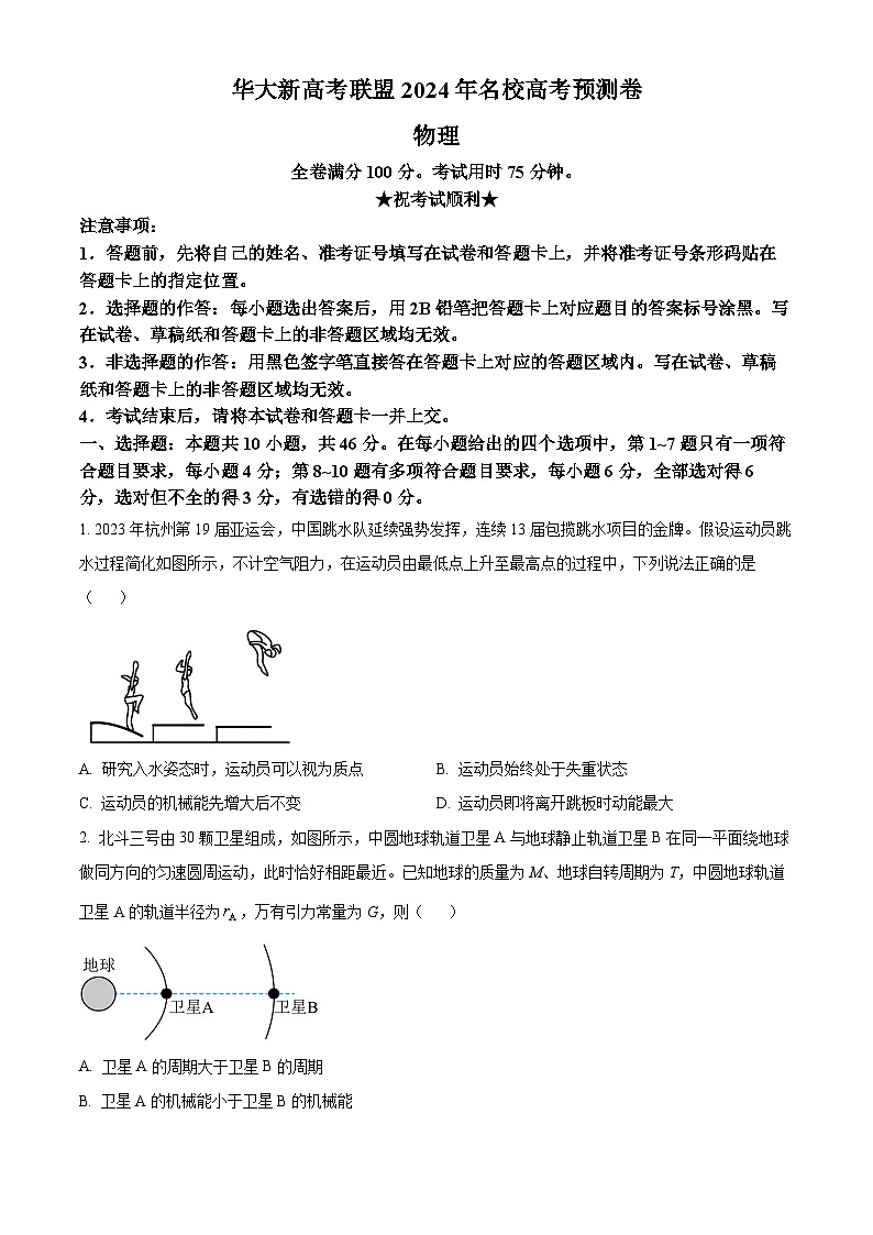 安徽省华大新高考联盟合肥一中等学校2024届高三下学期三模联考物理试卷（Word版附解析）01